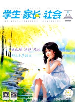 学生·家长·社会期刊